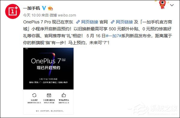 一加7 Pro正式开启预约(附预约地址)