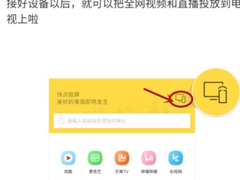 快点投屏APP怎么用？快点投屏APP的使用方法