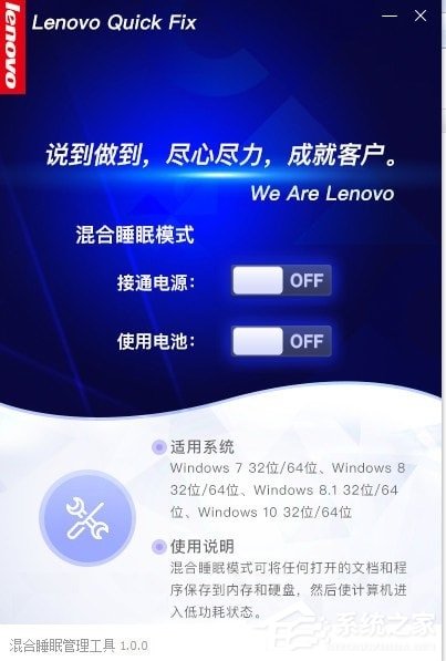混合睡眠管理工具 V1.0.0 绿色版