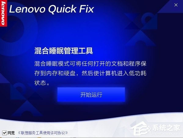 混合睡眠管理工具 V1.0.0 绿色版