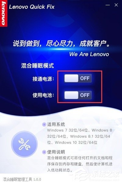 混合睡眠管理工具 V1.0.0 绿色版