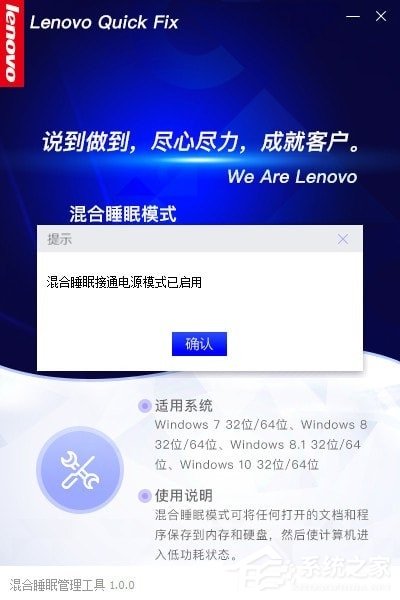 混合睡眠管理工具 V1.0.0 绿色版