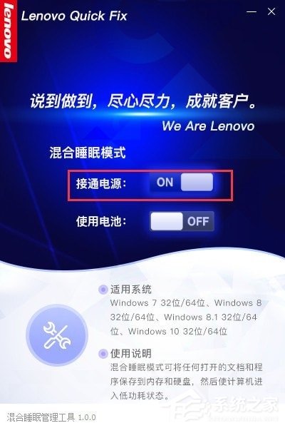 混合睡眠管理工具 V1.0.0 绿色版