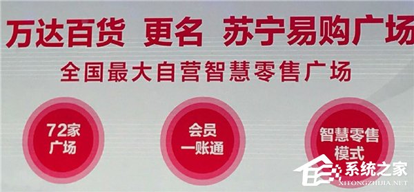 侯恩龙:37家万达百货将更名苏宁易购广场