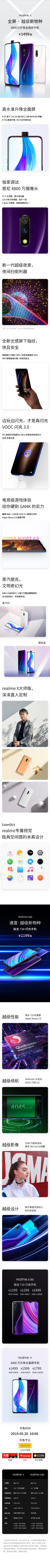 一图看懂realme X/X青春版