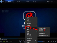迅雷看看怎么加载字幕？迅雷看看加载字幕的方法