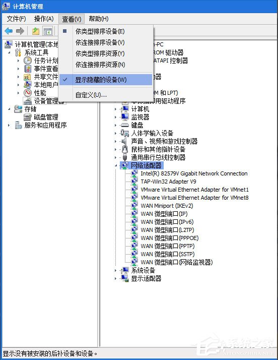 Win7怎么删除隧道适配器?