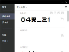字由怎么激活字体？字由激活字体的方法