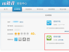is语音怎么设置密保？is语音密保设置方法