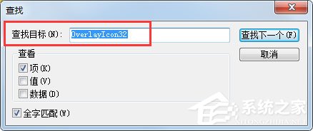OverlayIcon32导致资源管理器停止工作