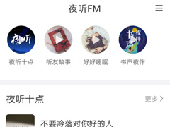 夜听FM如何设置定时关闭？夜听FM设置定时关闭的方法