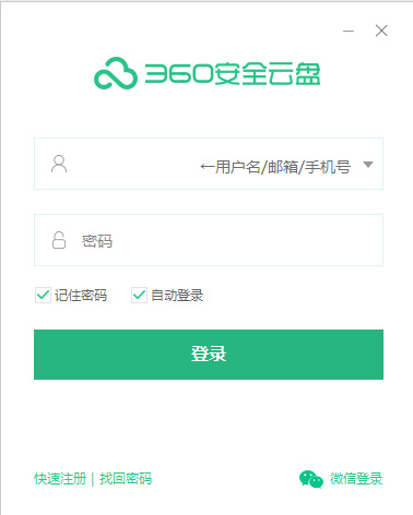 360安全云盘