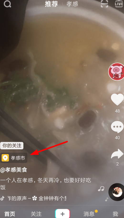 如何在抖音查询别人的定位?抖音里查询别人定位的具体操作步骤