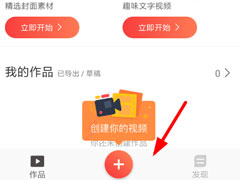 快影怎么合成照片和视频？快影合成照片和视频的方法