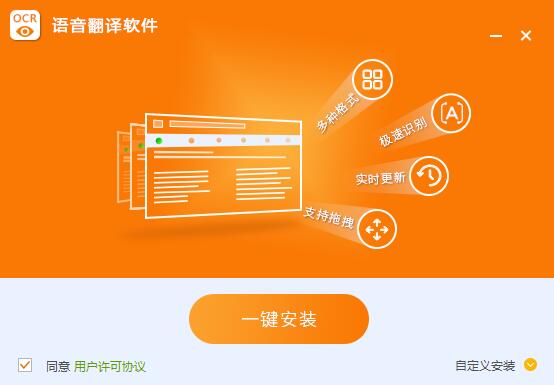捷速语音翻译软件  V7.0