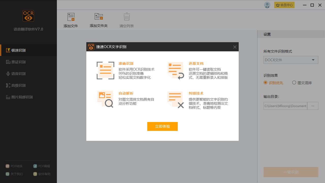 捷速语音翻译软件  V7.0