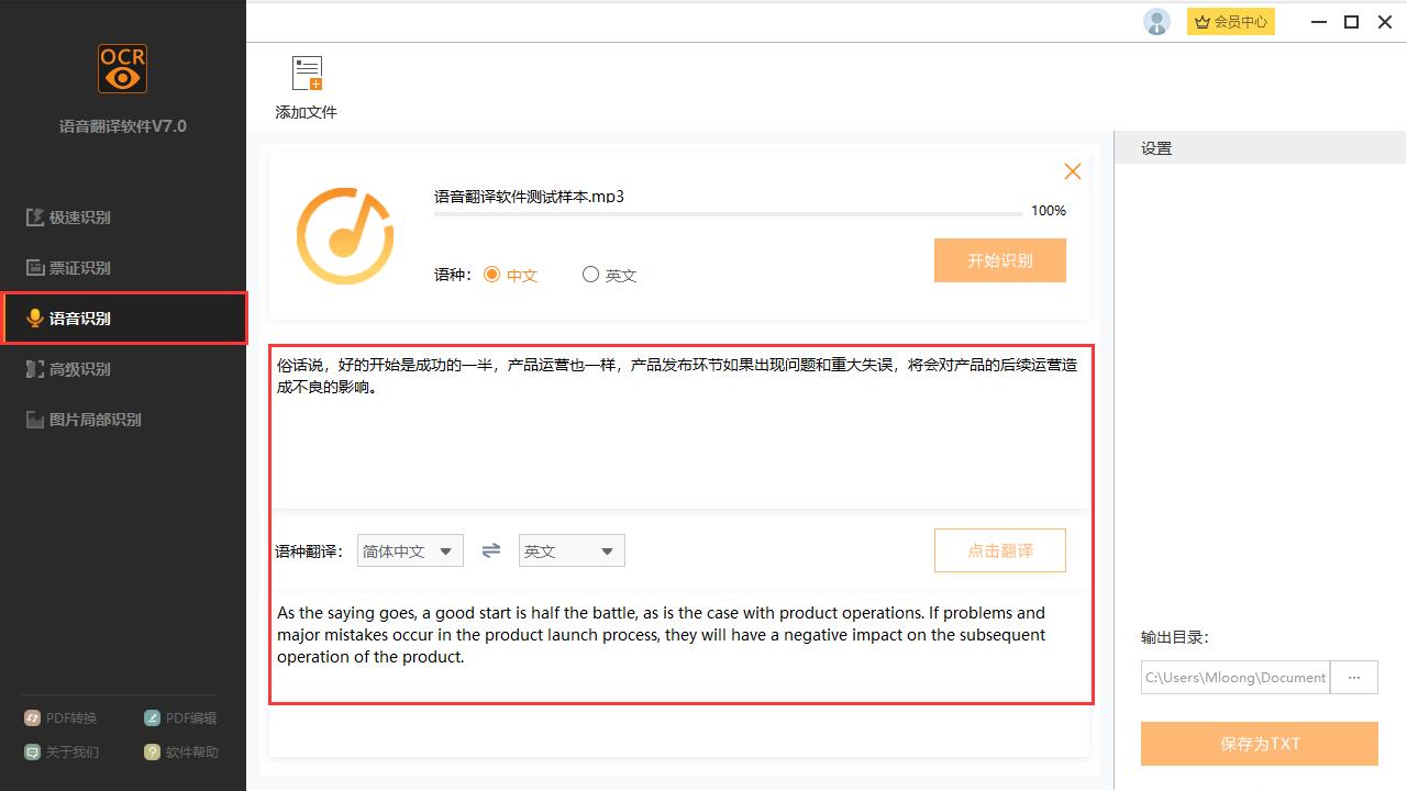 捷速语音翻译软件  V7.0