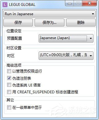 Locale Emulator