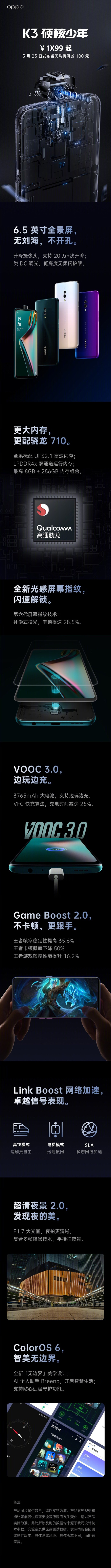 一图看懂OPPO K3手机