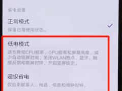 iqoo手机怎么开启省电模式？iqoo手机开启省电模式的方法
