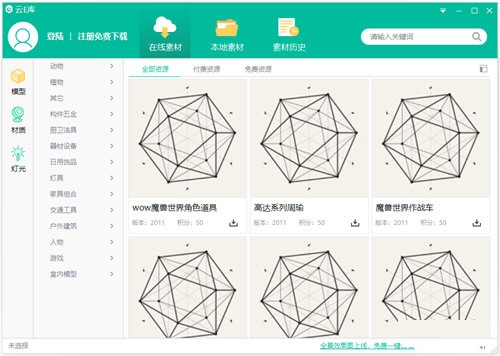 云E库  V3.2.0 官方版