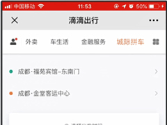 滴滴城际拼车如何使用？滴滴城际拼车使用方法