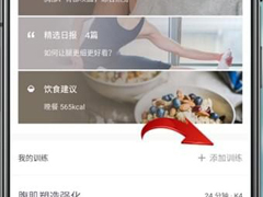 keep如何添加我的训练？keep添加我的训练的操作步骤