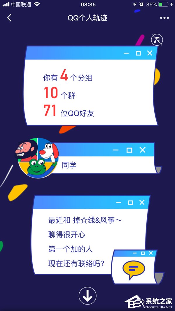“回忆杀”来了!腾讯QQ悄然上线“个人轨迹”页面