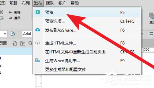 Axure怎么查看页面代码?Axure查看页面代码的方法