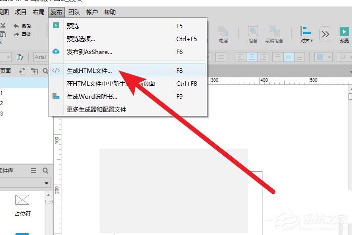 Axure怎么查看页面代码?Axure查看页面代码的方法