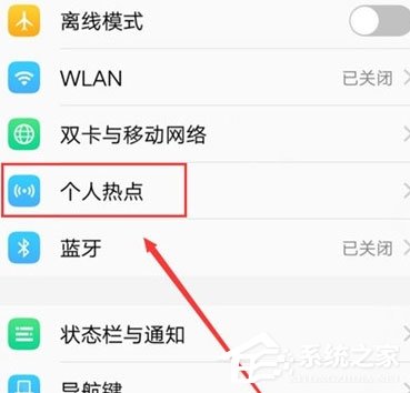 vivo y81s怎么开启个人热点？vivo y81s个人热点开启教程