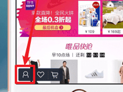 唯品会如何更改收货地址？唯品会更改收货地址的方法