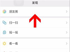 微信朋友圈怎么设置互动不再通知？微信朋友圈设置互动不在通知的方法