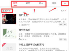 豆腐app如何下载小说？豆腐app下载小说的方法