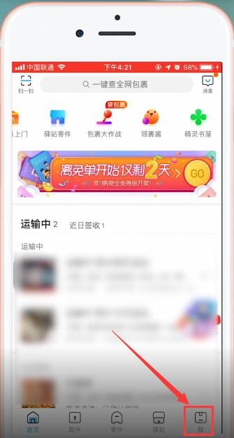 菜鸟裹裹如何取消关联?菜鸟裹裹取消关联的方法