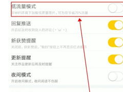 快看漫画怎么开启低流量模式？快看漫画低流量模式开启教程
