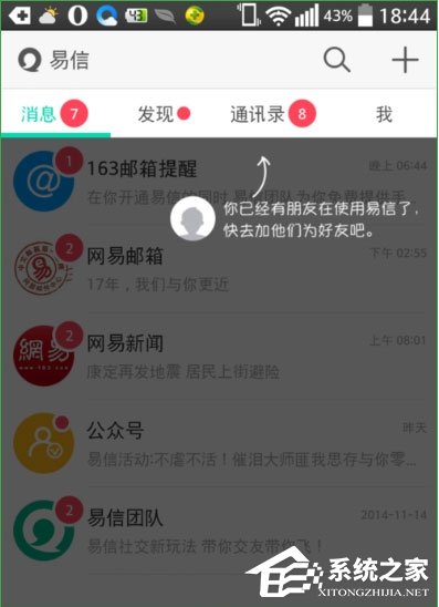 易信怎么找回密码？易信找回密码的方法