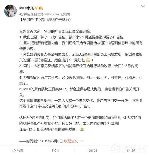 小米MIUI：已经开始全面整治广告