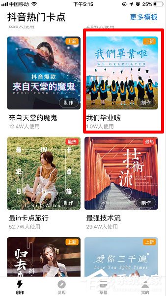 抖音怎么制作毕业视频?抖音毕业视频方法