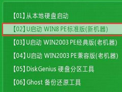 U启动怎么备份win7系统？U启动备份win7系统的方法
