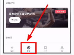 keep如何查看动作库？keep查看动作库的操作方法