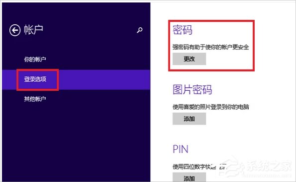 Win8系统怎么设置电脑开机密码?Win8系统设置电脑开机密码的方法