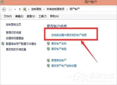 Win8系统怎么设置电脑开机密码?Win8系统设置电脑开机密码的方法