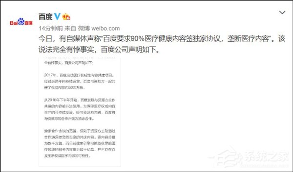 百度：垄断医疗内容有悖事实