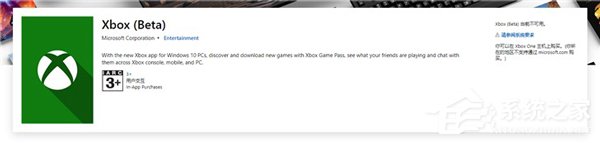 微软推出新Xbox测试版应用