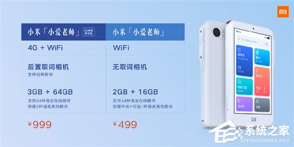 口袋里的外教！小米发布重磅新品“小爱老师”