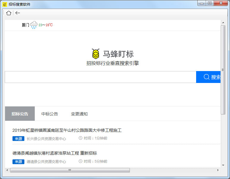 招标搜索软件 V1.0 绿色版