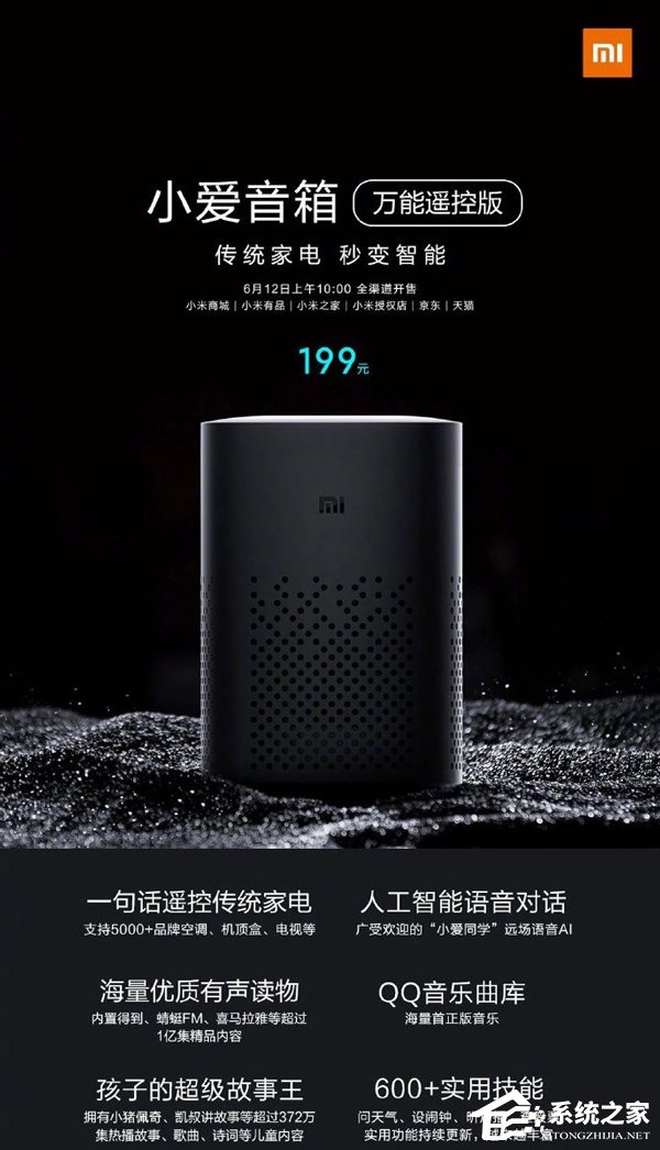 199元！小爱音箱万能遥控版10:00开售（附购买地址）