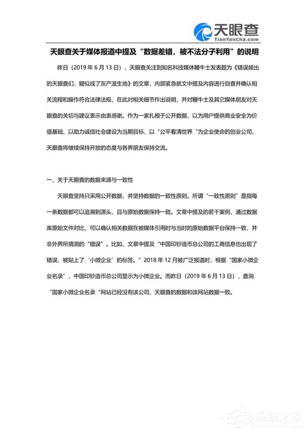 天眼查回应“有偿删除负面灰产”