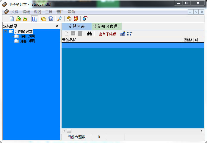 佳文知识管理软件 V1.0 绿色版